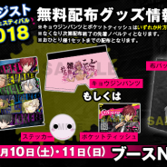 オルトプラスと集英社の『シンエンレジスト』、AGF2018でキョウジンパンツを配布! すぅ&べっちコラボノベルティの詳細も明らかに