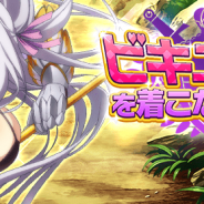 マーベラス、『ハイスクールD×D』でガチャボスイベント「ビキニな鎧を着こなします!」を開始