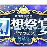 スクエニの『とある魔術の禁書目録 幻想収束』がApp Store売上ランキングで247位→15位に急浮上 限定キャラ登場の「幻想祭宴ガチャ」の開催で