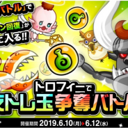 アソビズム、『城とドラゴン』で「トロフィーバトル」と「トロフィーで友トレ玉争奪バトル」を開催!