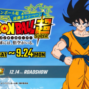 バンダイナムコグループ合同で映画「ドラゴンボール超 ブロリー」連動キャンペーン「地球には、悟空がいる。」第1弾を7月21日より開催!