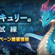 任天堂とCygames、『ドラガリアロスト』で「マーキュリーの試練 ドロップ2倍キャンペーン」を開始!