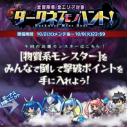 MSF、『ブレイブファンタジア』で「究極!ニパ子ちゃん」とのコラボハンティングイベントクエスト「ダークネスモノハント」を開催!
