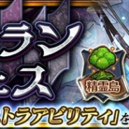 セガ、『チェインクロニクル第4部』でヴィランフェス開催! 義勇軍の前に立ちはだかった強敵たちが降臨