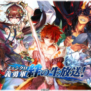 セガゲームス、『チェインクロニクル3』の公式生放送“チェンクロ義勇軍 絆の生放送”を4月23日21時から配信