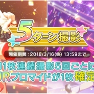 KLabとブロッコリー、『うたの☆プリンスさまっ♪ Shining Live』で「5ターン撮影」を開催中…11枚撮影5回ごとに「URブロマイド」1枚確定