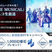 スクエニ、『FFBE幻影戦争』で「FFBE THE MUSICAL 記念RTキャンペーン」が2000RTを達成 「幻導石1000個」と「レア10連召喚券」を配布