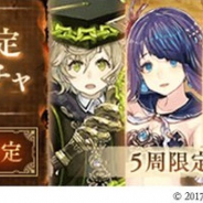 ポケラボとスクエニ、『シノアリス』で「SSピックアップ確定ステップアップガチャ」を明日(8月29日)16時より開催!
