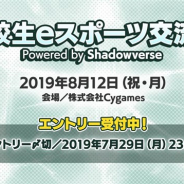 Cygames、『シャドウバース』が「全国高校生シャドバ甲子園2019」の開催を記念して高校生を対象としたeスポーツ交流会を開催