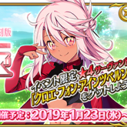 FGO PROJECT、『FGO』でコラボ「復刻版:魔法少女紀行」開催決定! 新たなサーヴァント「★4(SR)美遊・エーデルフェルト」が聖晶石召喚に期間限定で登場