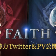 ネクソン、今冬配信予定の『FAITH - フェイス』に登場する連合国と帝国両勢力のTwitterとPVを公開! 出演声優のサイン色紙が当たるCPを2日より開始