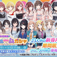 バンナム、『シャニマス』でコスチュームガシャを開始! 智代子・透ガシャ ピックアップ2倍10連パッケージの販売も!