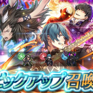 『ファイアーエムブレム ヒーローズ』でピックアップ召喚イベント「波・奇数スキル持ち」が開始 ベレト、ベルクト、シャンブレーをピックアップ