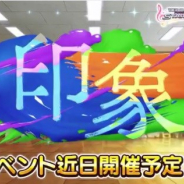 バンナム、『デレステ』で期間限定イベント「印象」を2月18日15時より開催 浜口あやめ、三船美優、白菊ほたるの3人による楽曲が登場