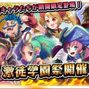 エイティング、『激突! ブレイク学園』で期間限定ガチャキャンペーンを開催…☆5以上のカード出現率がアップする「ステップアップガチャ」も登場