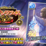バンナム、『デレステ』で「シンデレラフェス ノワール」を開始…「高垣楓」が初登場ノワール限定アイドル