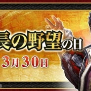 コーエーテクモ、『信長の野望 201X』で3月30日の「信長の野望の日」を記念したW選挙を開始