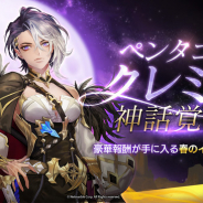 ネットマーブル、『セブンナイツ』でペンタゴン「クレミス」神話覚醒 豪華報酬が手に入る春のイベントも