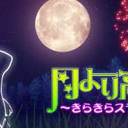Wright Flyer Studios’ Garage、花火玉を切り取りまくるアクションゲーム『月より高く!~きらきらスラッシュ~』のAndroid版を配信開始