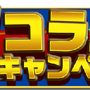 C&Mゲームス、『アヴァロンΩ』×『熱血硬派くにおバトル』×『オオカミ姫』Wコラボ記念キャンペーンを開始