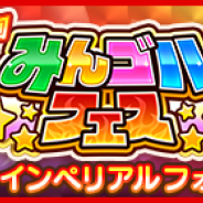 フォワードワークス、『みんゴル』で大型ガチャイベント「みんゴルフェス」を開催! インペリアルシリーズから新作ギア・ウェアが登場