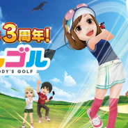 フォワードワークス、『みんゴル』で3周年記念キャンペーンを開催! "みんな"で遊ぶ新機能「チーム」追加