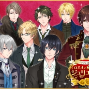 サイバード、女性向け恋愛ゲーム『イケメン夜曲◆ロミオと秘密のジュリエット』のdゲーム版を配信開始