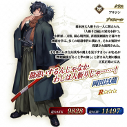 FGO ARCADE PROJECT、『Fate/Grand Order Arcade』に新規サーヴァント「★3岡田以蔵」を実装!