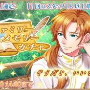 アルファポリス、『異世界でカフェを開店しました。』で「星4キース(CV:⽻多野渉)」が手に入る「ファミリーメモリーガチャ」を開催