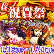 ソアラボ、『戦乱の烽火 ~三国志英雄戦記~』で期間限定のログインキャンペーン「新春祝賀祭」を1月16日より開催