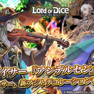 NGELGAMES、『ロードオブダイス』に新★5ダイサー「アンデルセン」登場! 因縁ダイサー、新アジトデコレーション、新イベントも続々追加