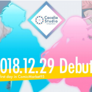 Happy Elementsカカリアスタジオ、コミックマーケット95に出展 同スタジオ公式キャラクターユニットのティザーサイトを公開