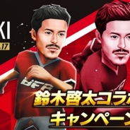 サイバード、『BFBチャンピオンズ2.0』が浦和レッズの鈴木啓太選手の引退試合に協賛 引退試合にブース出展して限定クリアファイルをプレゼント!
