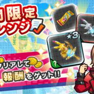 サムザップ、『リンクスリングス』で初のイベント「期間限定チャレンジイベント」開催 ノーマルセンスブック・大×3など報酬の獲得が可能!!
