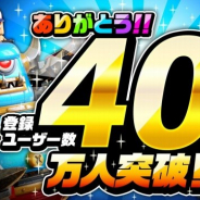 アソビズム、森山スタジオの最新作『ガンビット』の登録ユーザー数が40万人を突破 ゲーム内では30万人突破分のキャンペーンを開催中!