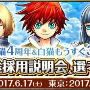 コロプラ、中途ゲームクリエイター採用説明会&選考会&スキルアップセミナーをコロプラ本社で6月24日に開催