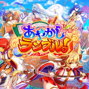 DMM GAMES、『あやかしランブル!』事前登録者数が15万人を突破! ★5出現率がUPした事前ガチャを開催中