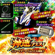 バンナムの『ミニ四駆 超速グランプリ』がApp Store売上ランキングで88位→20位に急上昇 神速フェスに「サイクロンマグナム TRF」登場で