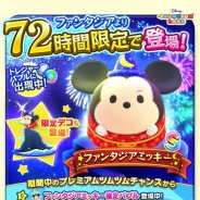 コロプラの『ディズニー ツムツムランド』がApp Store売上ランキングで82位→22位に浮上 新ツム「ファンタジアミッキー」が72時間限定で登場で