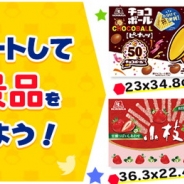 サイバーステップ、『トレバ』で「ハイチュウ」や「森永チョコボール」などのBIG BOXが当たるリツイートキャンペーン&決済キャンペーンを開催