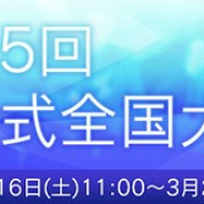 WFS、『消滅都市0.』の第5回公式全国大会を5月26日に開催…ゲーム内予選を3月16日より実施中! 5周年のリアルイベント開催も決定!