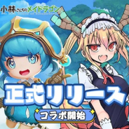 Shengqu Games、新作『ルミア サガ-ちび萌え自由大冒険』を配信開始！「小林さんちのメイドラゴン」とのコラボが決定