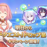 Cygames、『プリンセスコネクト!Re:Dive』で「ハードクエスト」ドロップ量3倍キャンペーンを3月24日より開催
