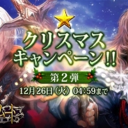 Cygames、『神撃のバハムート』でクリスマスキャンペーン第二弾「特別ログインボーナス」を開催 LG1枚確定10連ガチャチケットなどがもらえる!