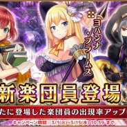 DMM GAMES、『ガールズシンフォニー』でイベント「狩り卒業式とブラームスの恋」を開始