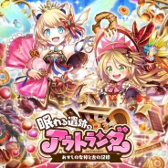 コロプラ、『クイズRPG 魔法使いと黒猫のウィズ』で新イベント「眠れる遺跡のアウトランダー」開催! ヴィクトリア(CV:中隈志保)&アルル(CV:澤田美晴)もガチャに登場