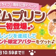 エイジとサンリオウェーブ、『ハローキティ アイスライフ』で1周年記念イベントを開催! 「ポムポムプリン」のアイテムがゲーム内に初登場