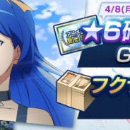WFS、『消滅都市0.』で「アニメ放映開始記念キャンペーン」を8日から実施! ★6確定無料チケットやフクザワ最大100枚をプレゼント