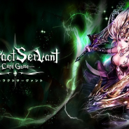 アクセルマーク、『コントラクトサーヴァント』正式サービス開始日が1月23日に決定! リリースキャンペーンも開催