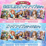 バンナム、『ミリシタ』でマスターランク5が新たに解禁の6カードをピックアップする1回限定SSR確定ガシャとステップアップガシャを開始!